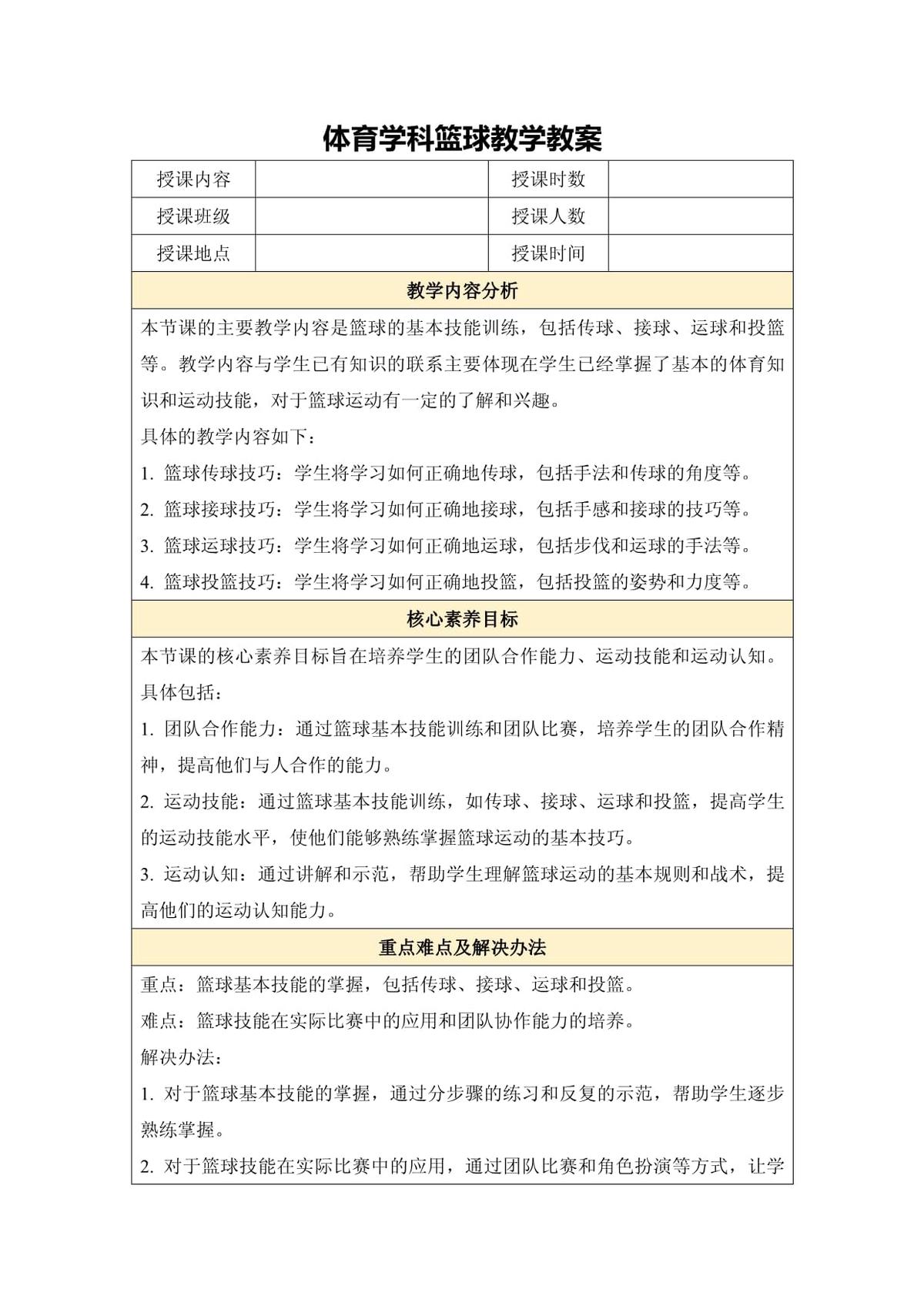 篮球力量训练动作要领_0